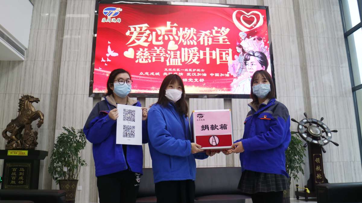 愛心點燃希望，慈善溫暖中國|通錦愛心捐款共抗疫情