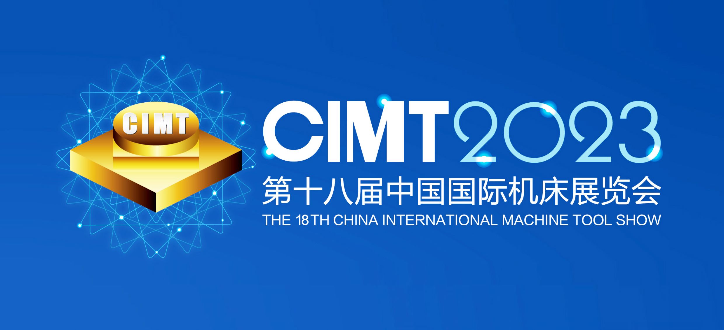 展會邀請|4月10-15第十八屆中國國際機床展覽會通錦精密與您相約北京！